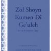 Zol Shoyn Kumen De Ge'ulah(Let the Redemption Come)(SATB)